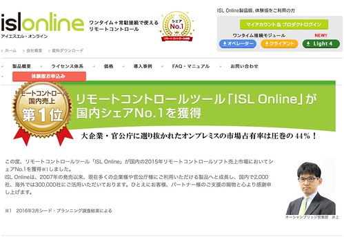 オーシャンブリッジのリモートコントロールツール「ISL Online」が2015年の国内市場でシェアNo.1を獲得！