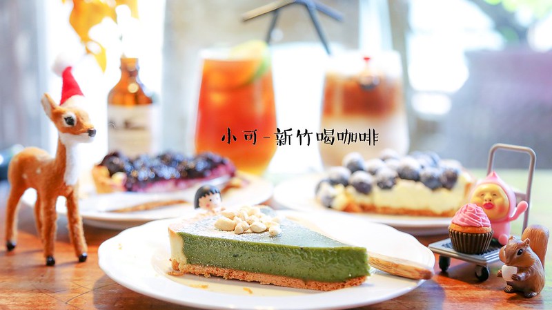 一百種味道,新竹咖啡館,新竹桃園美食小吃旅遊景點 @陳小可的吃喝玩樂