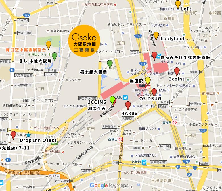 大阪行程規劃