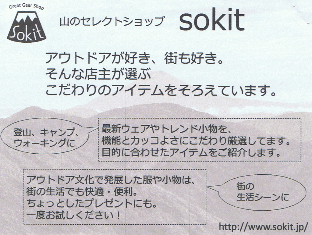 Sokit（練馬）