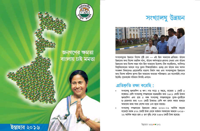 TMC_Manifesto_Bengali1_of_WB_Assembly_election_2016