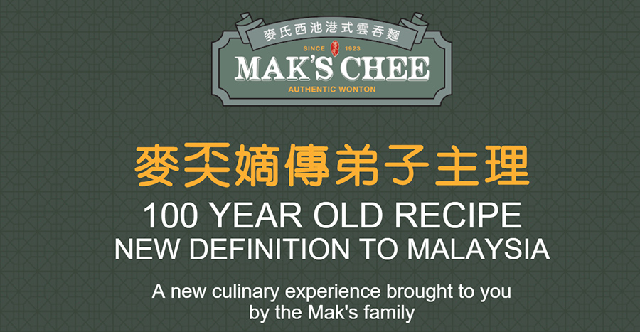 mak's chee authentic wonton noodle 1 Utama