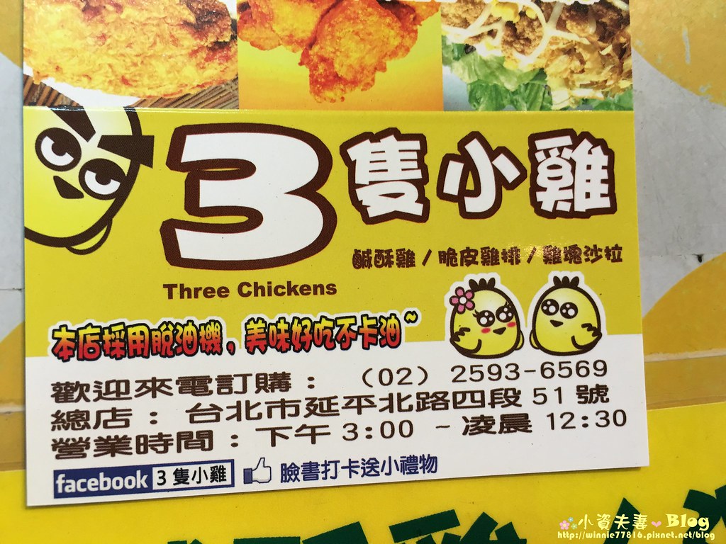 大同.三隻小雞鹹酥雞 (5)