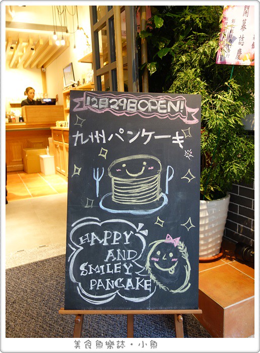 【台北信義】九州鬆餅咖啡台北二號店(松菸店) @魚樂分享誌