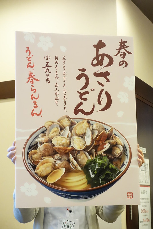 丸亀製麺試食部 2016年3月30日