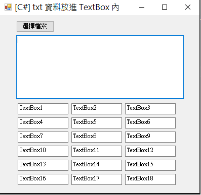 [C#] txt 資料放進 TextBox 內-2