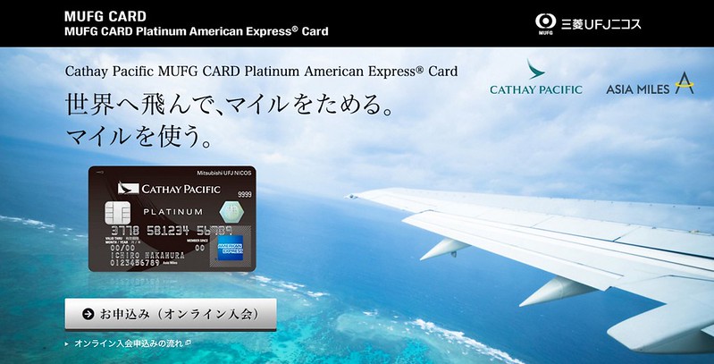 FireShot Capture 155 - Cathay Pacific _ - http___www.cr.mufg.jp_amex_apply_cathay_pacific_index.html