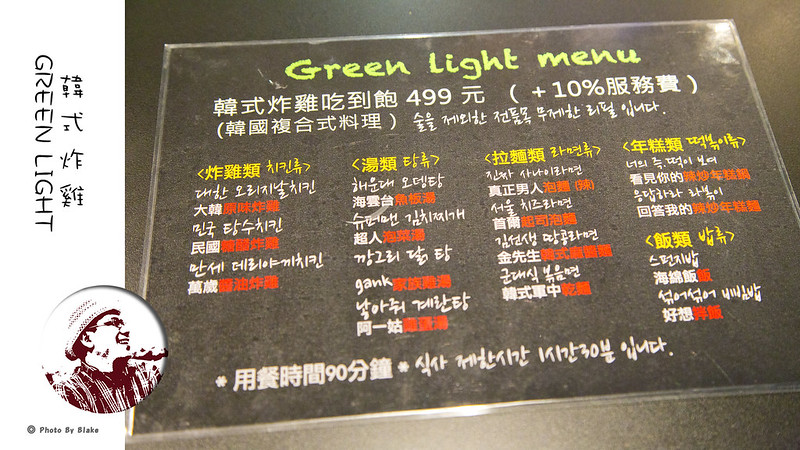GREEN LIGHT 韓式炸雞吃到飽