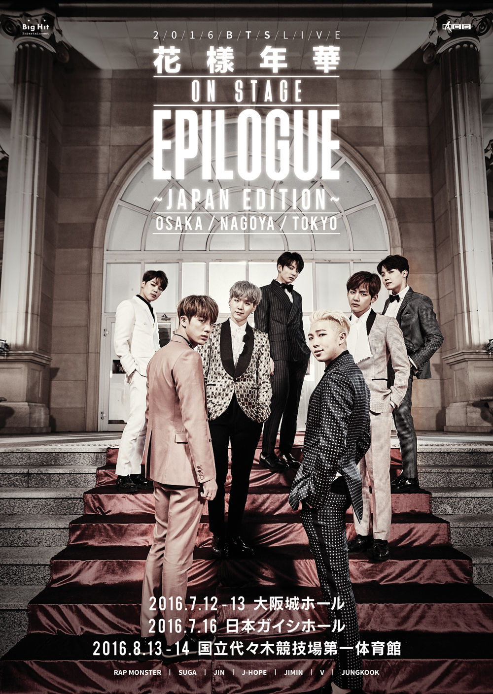 Info 16 Bts Live 花様年華 On Stage Epilogue Japan Edition