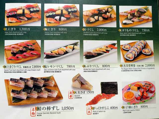 Midori Sushi Ginza 美登利寿司 menu-007
