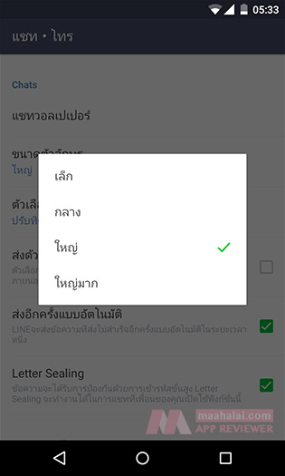 LINE font size android