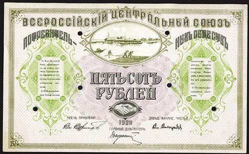 1920 All Russian Central Union of Consumer Societies Specimen