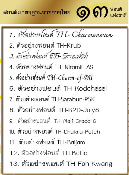 13-font-thai-list