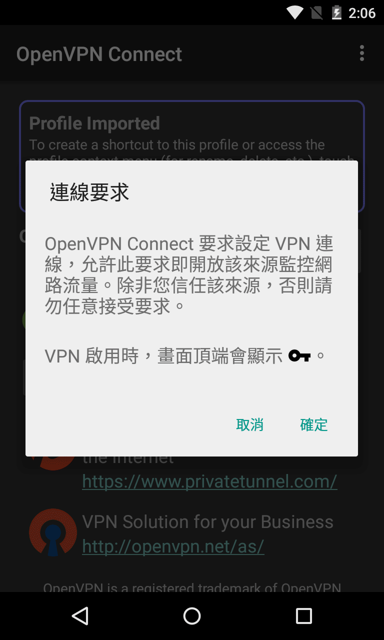 VPN 連線過程二