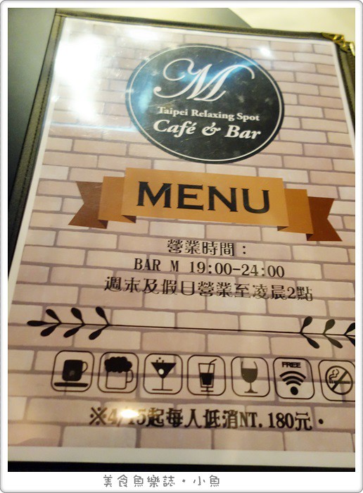 【台北中正】Cafe&#038;Bar M/咖啡/下午茶/啤酒/調酒 @魚樂分享誌