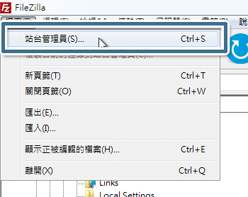 在 FileZilla 中，按一下 [檔案] 選單中的 [站台管理員]