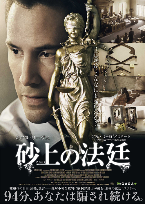 映画『砂上の法廷』日本版ポスター