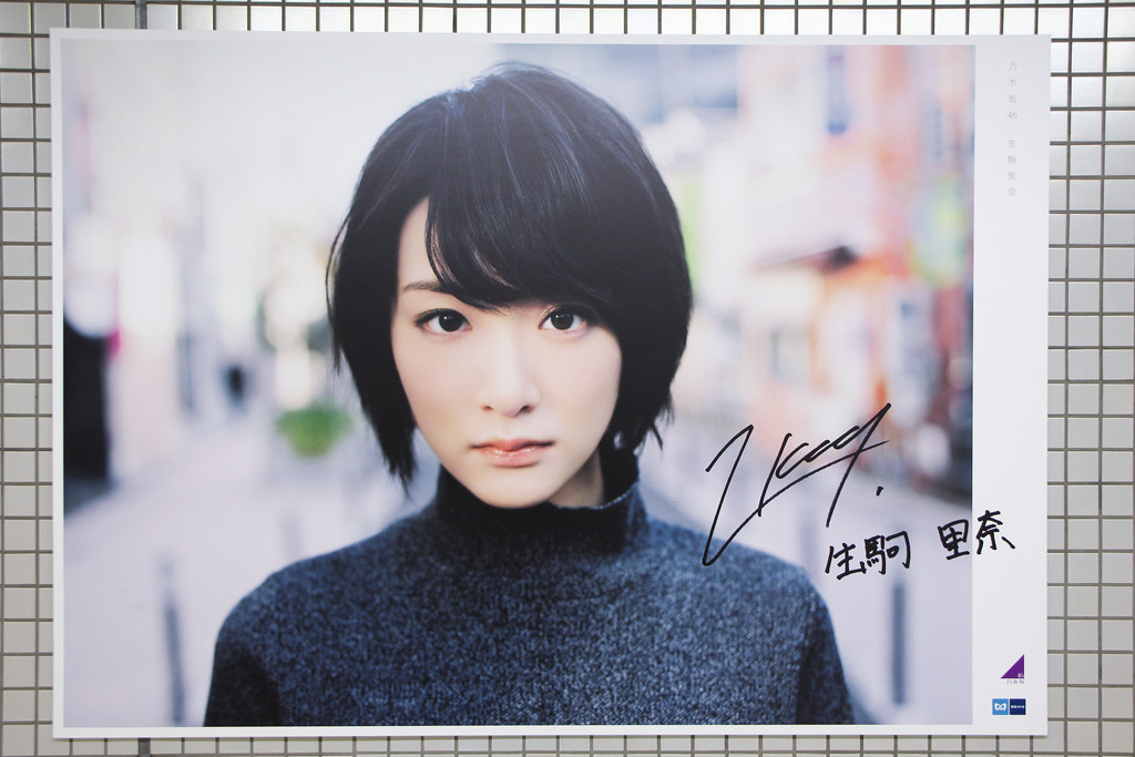 Nogizaka46 14th Single "Harujion ga Sakukoro" Promotional Posters at Nogizaka Station: Ikoma Rina
