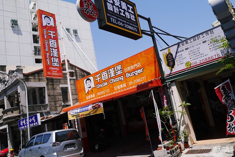 台南千香漢堡-東門店