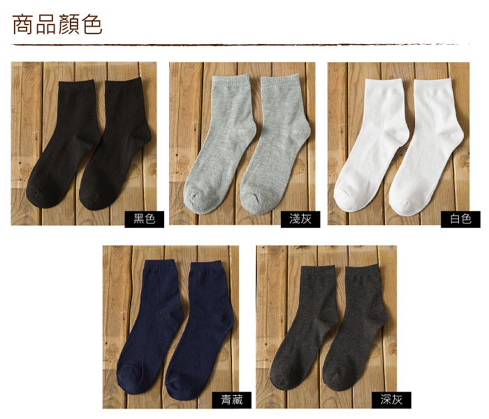 男士素色短襪-顏色