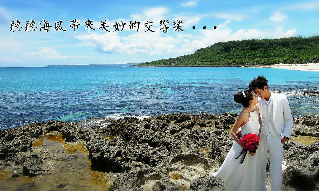 [分享]到台灣拍婚紗必推薦高雄京宴婚紗的八個理由_同事1 (2)