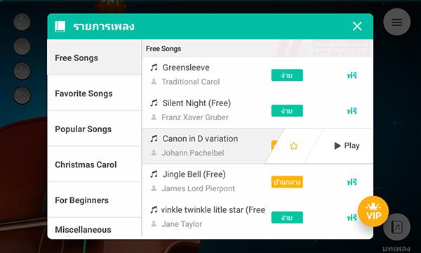 Violin App Android