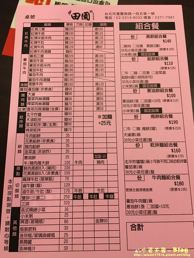 台北車站美食．北平田園餡餅粥 (11)