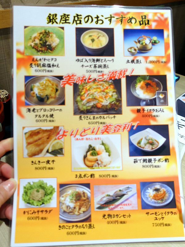 Midori Sushi Ginza 美登利寿司 menu