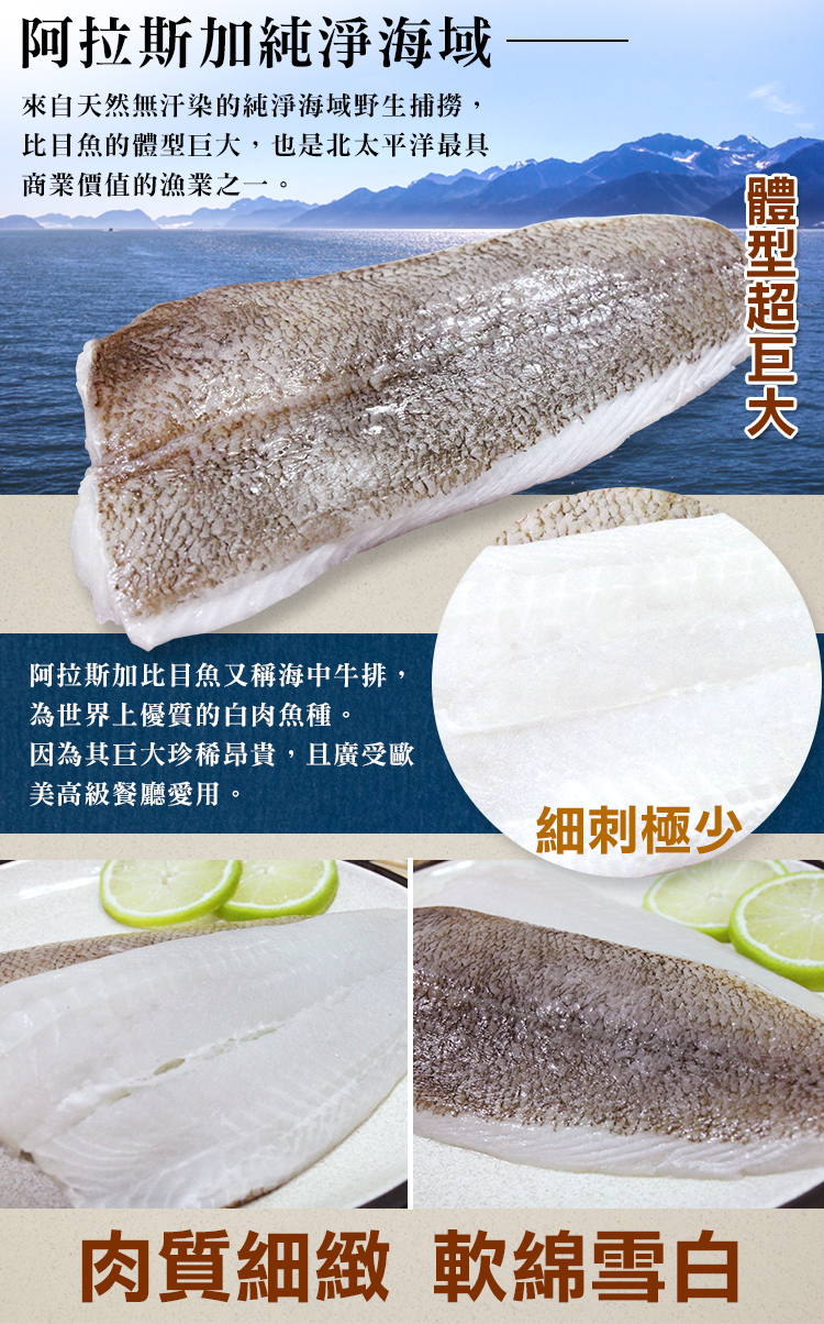 海鮮大王 阿拉斯加珍稀大比目魚*8片組(250g±10%/片)
