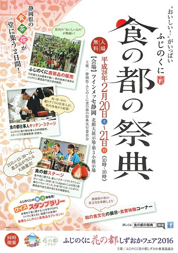 2016静岡県食の都の祭典１