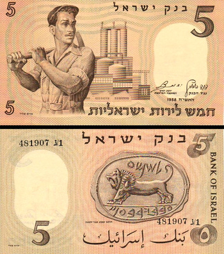 5 Lirot Izrael 1958, P31a