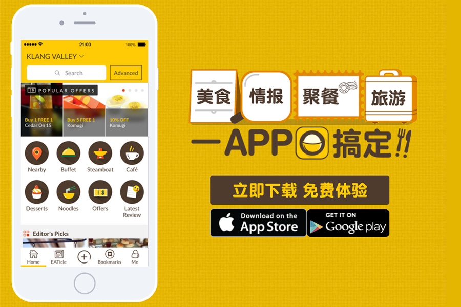 OpenRice Mobile App