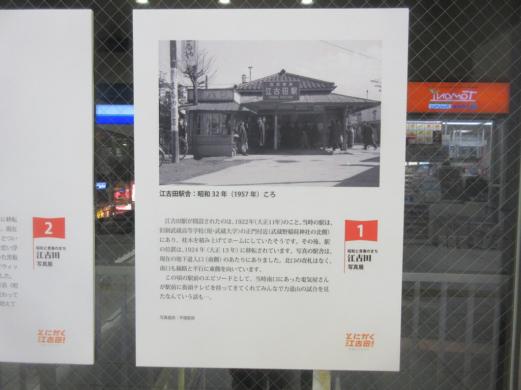 江古田駅（江古田）