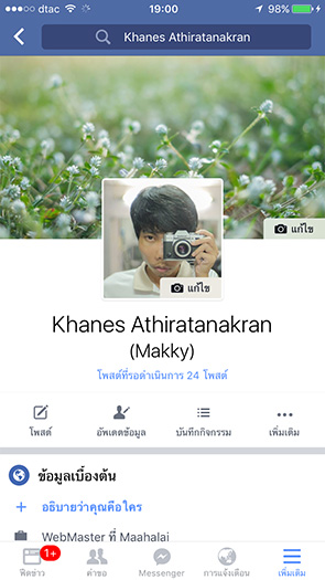 Facebook New Profile