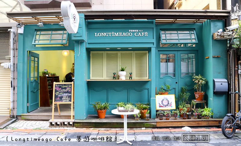 Cafe,Longtimeago,台北咖啡館,台北東區下午茶,咖啡館︱喝咖啡,夢遊咖啡館,電電充APP @陳小可的吃喝玩樂