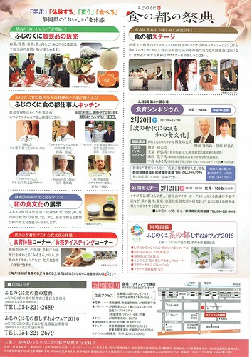 2016静岡県食の都の祭典２