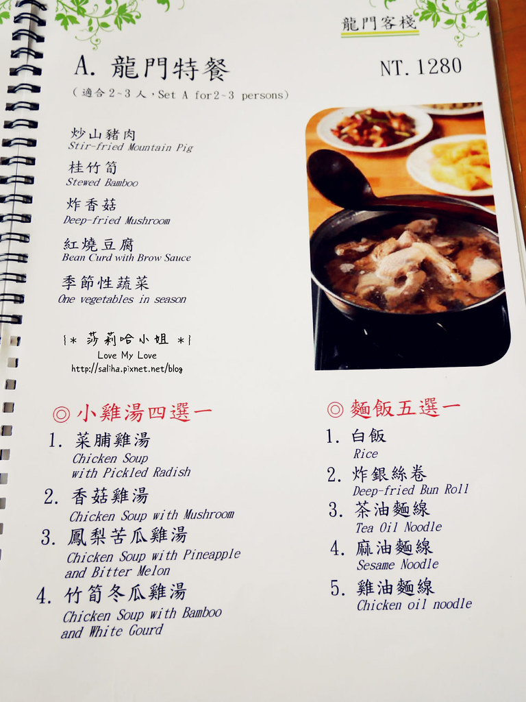 台北貓空餐廳龍門客棧菜單價位menu訂位 (3)