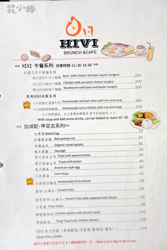 板橋早午餐日日早午餐菜單不限時板橋車站hivi brunch (22)