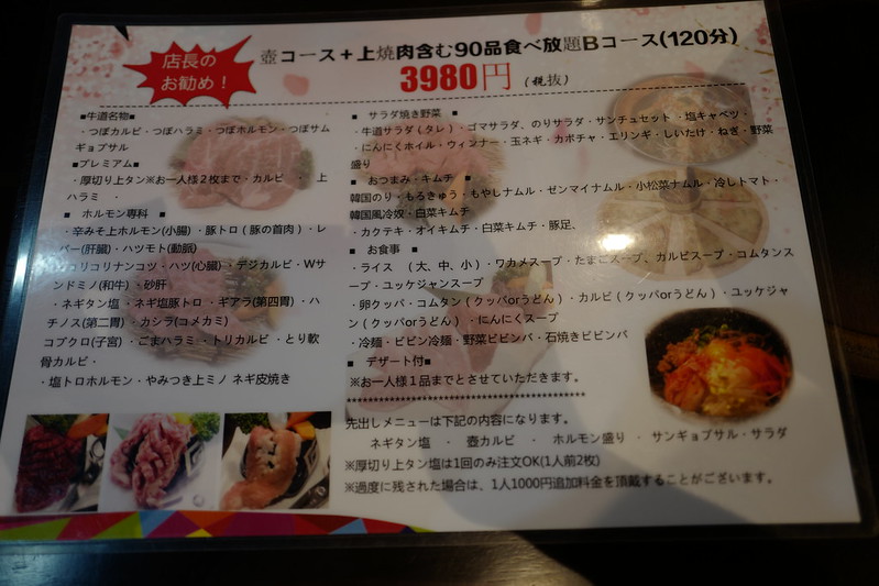 Leica Q 池袋北口牛道食べ放題メニュー3980円