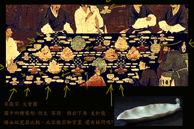 北宋-文會圖-驗證的開封御官窯茶荷  Northern Song, Guanware