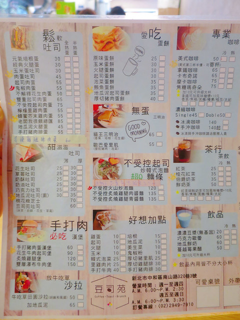 豆司苑菜單 (26)