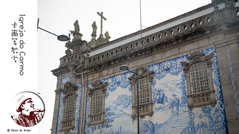 Porto,波爾圖,波多,葡萄牙自由行,瓷磚畫,聖靈教堂,聖本篤車站,卡爾莫教堂,聖伊爾德豐索堂,波爾圖景點 @布雷克的出走旅行視界