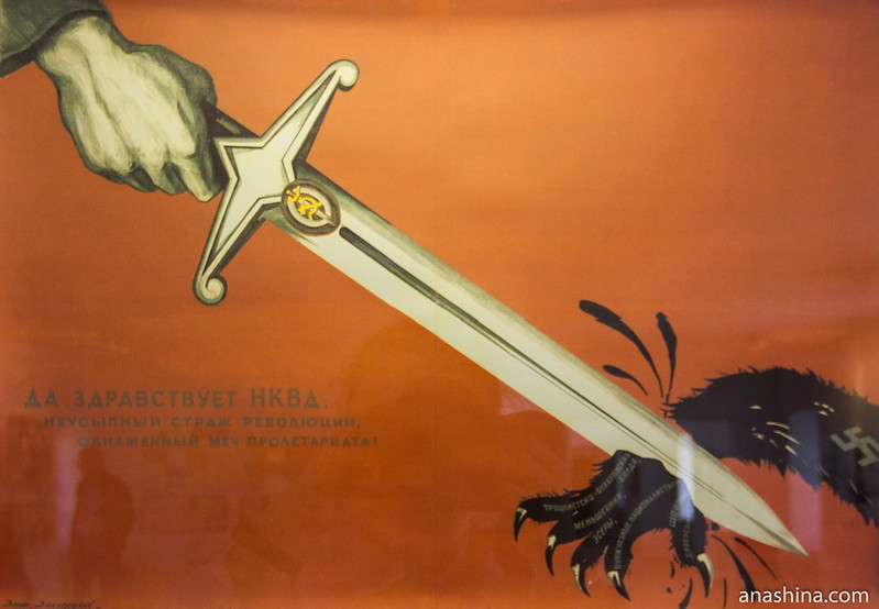 Плакат "Да здравствует НКВД"