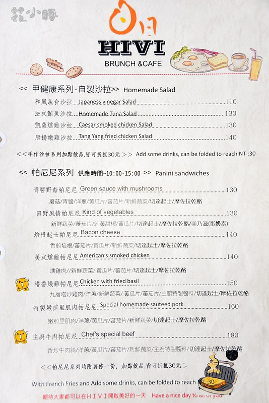 板橋早午餐日日早午餐菜單不限時板橋車站hivi brunch (21)