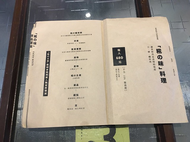 「糀の味」套餐NTD$680＠三峽甘樂食堂