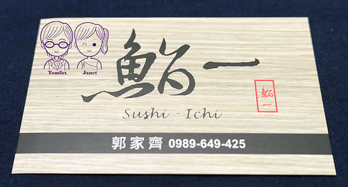 49 鮨一 Sushi ichi