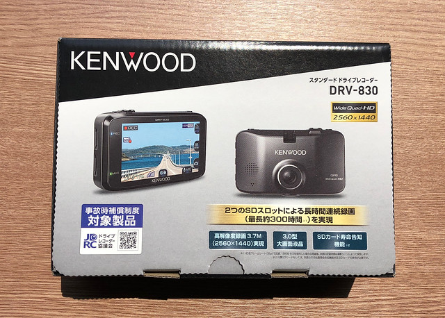 KENWOODのドライブレコーダー【DRV-830】を使ってみた！（レビュー）