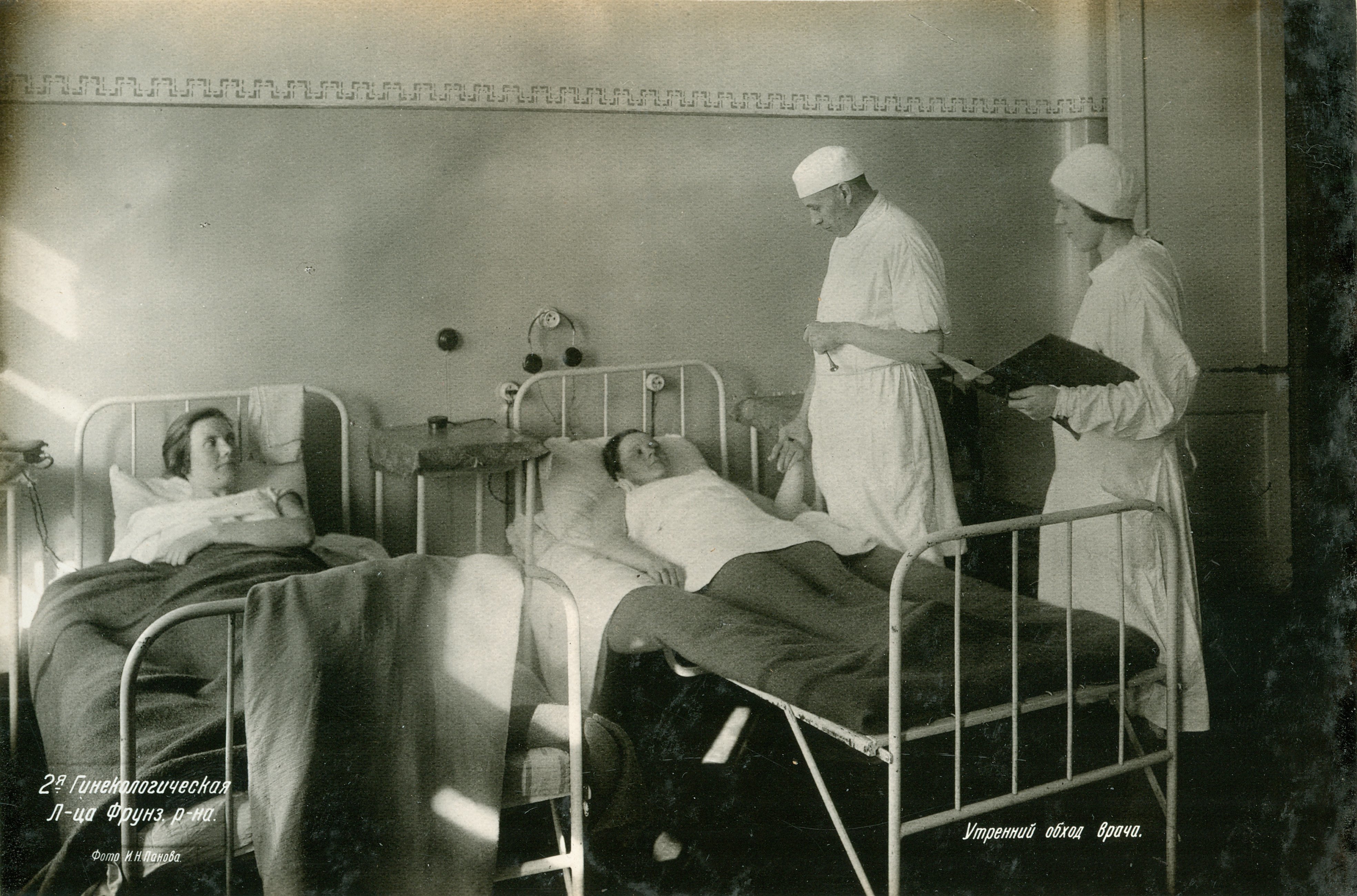Обход врачей в больницах во сколько. Больница 1930. Обход врача в больнице.
