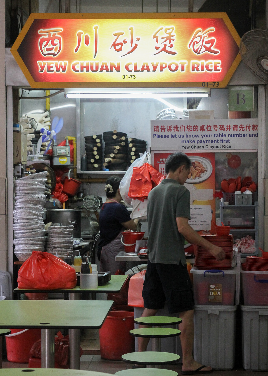 IMG_0276 Yew Chuan Claypot Rice