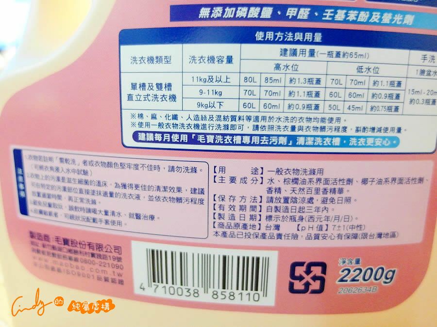 毛寶 PM2.5抗菌洗衣精